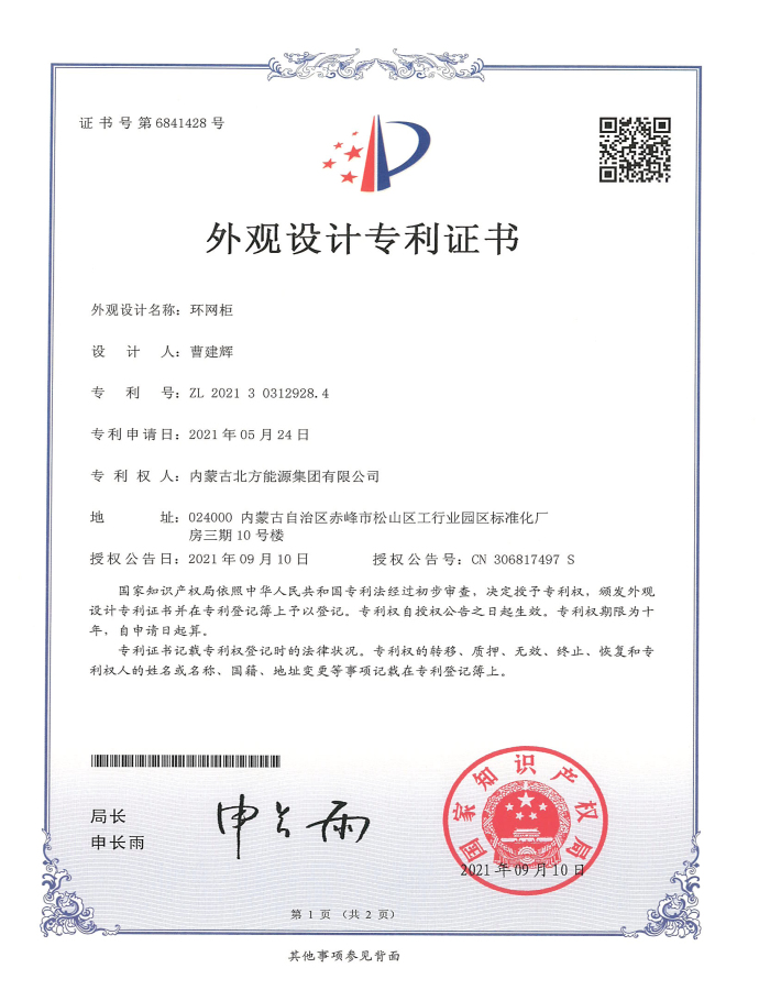 环网柜外观.jpg