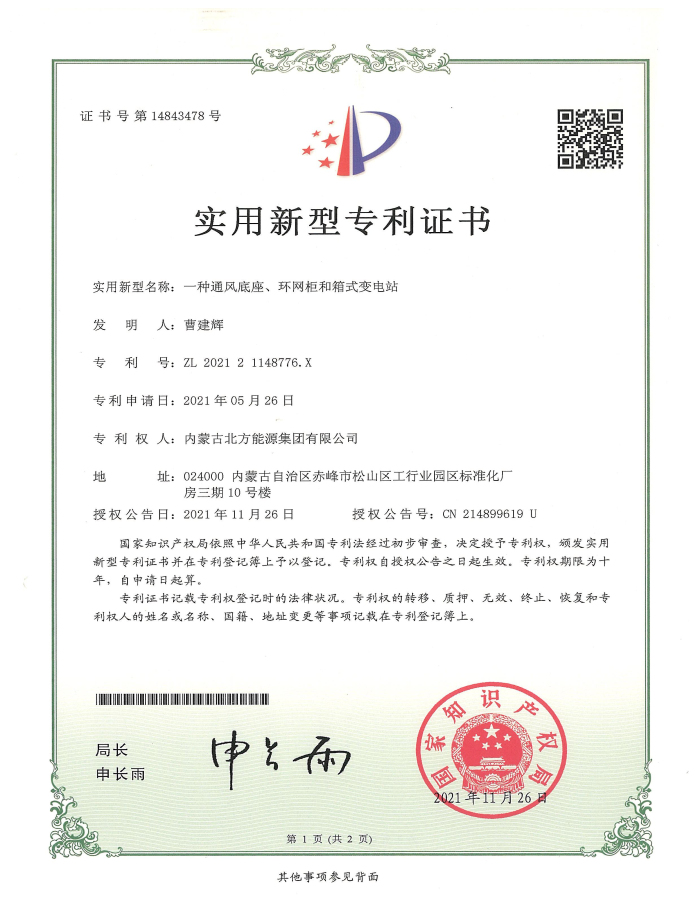 环网柜箱变（实用新型）.jpg