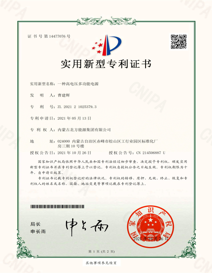 一种高电压多功能电源（实用新型）.jpg